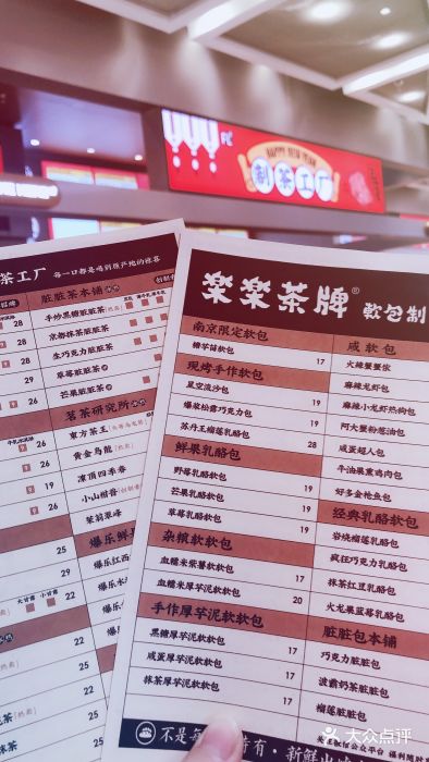 LELECHA乐乐茶(新街口大洋店)菜单图片
