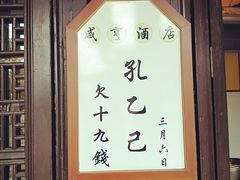 -咸亨酒店