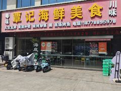 门面-覃记海鲜美食餐厅
