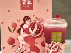 霸气石榴-奈雪的茶(国金中心店)