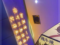 -辣斗辣·老火锅(红谷滩万达店)