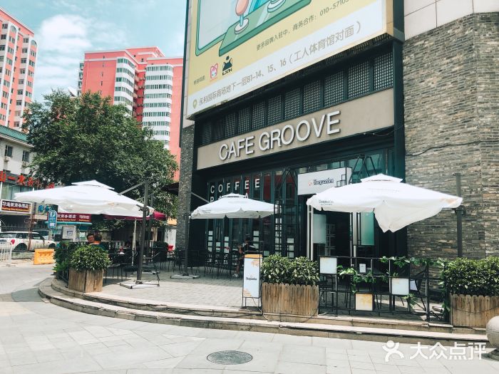 娱刻cafe groove图片