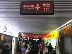 -动物园(地铁站)