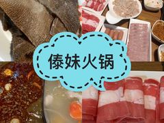 -傣妹火锅(南京东路一店)