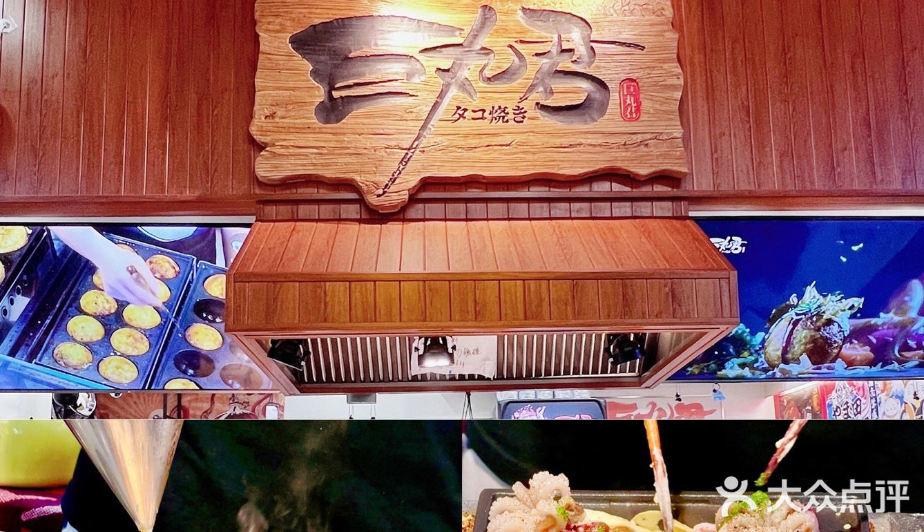 33探店啦～1818巨丸君🐙