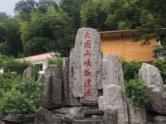-大围山峡谷漂流