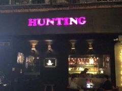 -HUNTING BAR亨霆鸡尾酒馆(越秀淘金店)