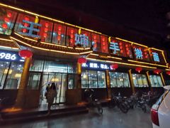 门面-王婶手擀面(灵寿店)