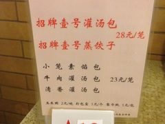 -老班长手工灌汤包老店(东山店)