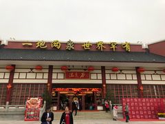 -江门古兜温泉小镇