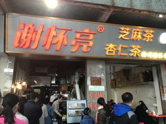 门面-谢怀亮芝麻茶
