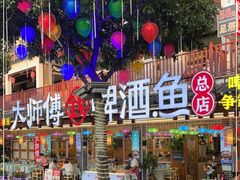 -大师傅金奖啤酒鱼(西街口总店)