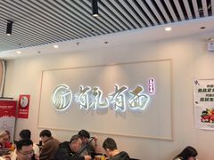 -有礼有面(知春路店)