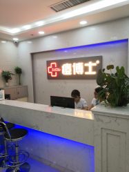 点击看大图 -痘博士广州·全国连锁祛痘机构