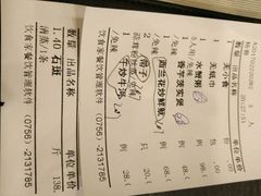账单-新海利(北岭店)