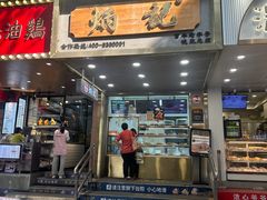 -炳记云饺(德政总店)