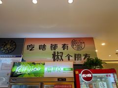 -椒椒铜炉火锅鸡(天马店)
