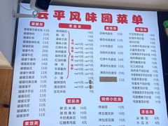 -云平风味园(护国路店)