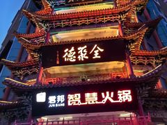 -全聚德(长江路店)