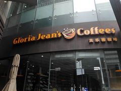 -Gloria Jean's Coffees
