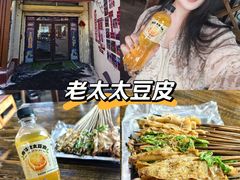 -老太太豆皮(南芬店)