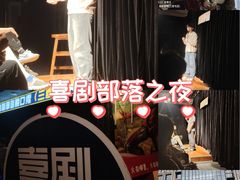 -喜剧部落脱口秀(三里屯店)