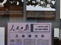 -大庆油田历史陈列馆