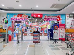 -大润发(明珠店)