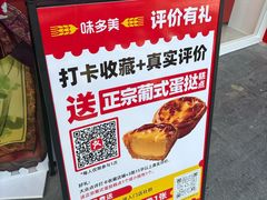 -味多美蛋糕(古城店)