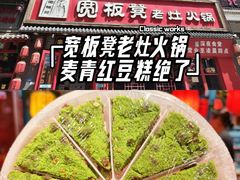 -宽板凳老灶火锅(台湾街店)