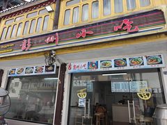 -彭州小吃(川主寺店)