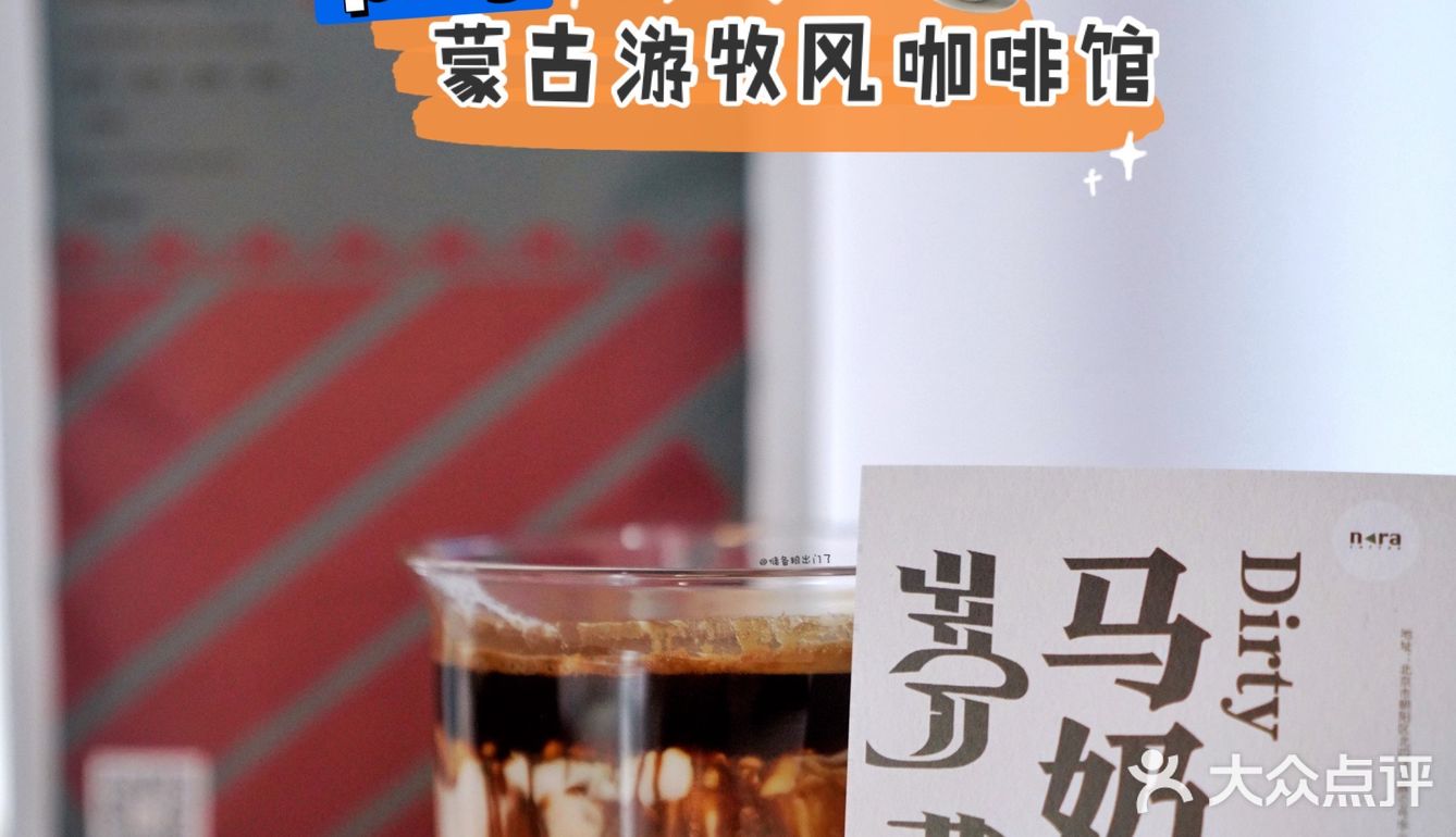 咖啡店上新｜炒米、咸奶茶味咖啡，草原特色元素你喝过吗？