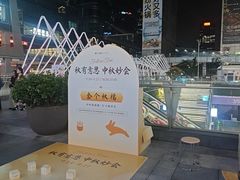 -福田卓悦INTOWN购物中心