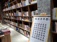 -扶光书店(中环店)
