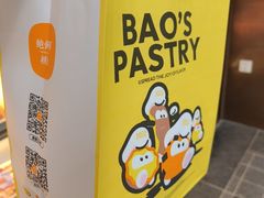 -鲍师傅糕点(江苏路店)