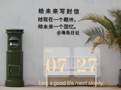 -海岛日记(养马岛店)