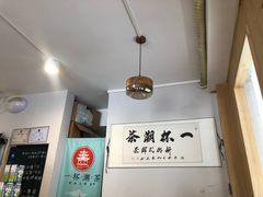 大堂-一杯潮茶·专注潮汕茶饮(朝阳庄店)