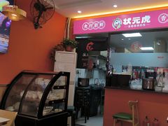 -状元虎.摇滚炒鸡.家常菜(义勇街店)