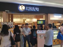 -元气寿司(东方宝泰店)