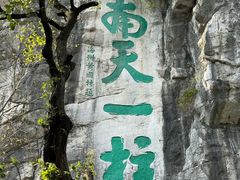 -桂林独秀峰王城景区