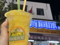 -有间冰室(侨港风情街店)