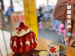 草莓生乳冰-WONDER ICE 萬得冰田(建設路总店)
