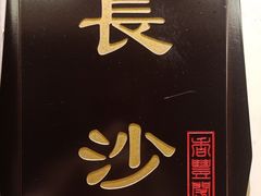-香丰阁·烤鸭·川湘菜(昌平店)