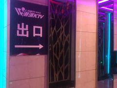 -潮派KTV(东晓南旗舰店)