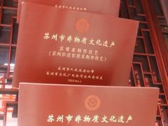 DSC01426-吴门人家·苏宴宫廷菜(拙政园店)
