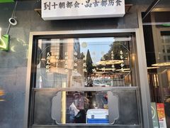 -古都历食南京菜·烤鸭·鸭血粉丝·汤包(南京博物院店)
