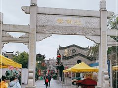 -东西巷