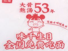 -味千拉面(常州关河东路分店)