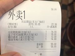 账单-民信老铺(东方广场店)
