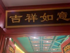 门面-北平食府.北京烤鸭(亦庄店)